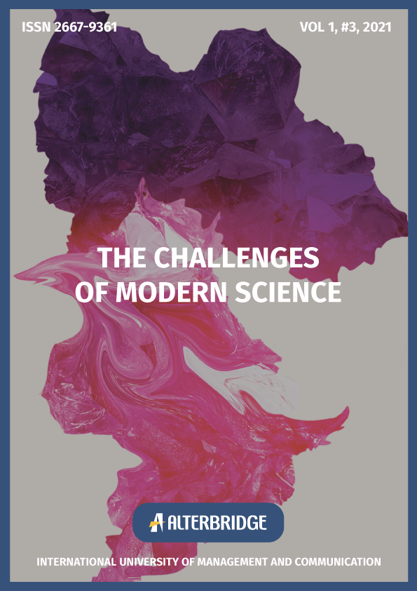 					ნახვა ტომ. 2 No. 1 (2021): თანამედროვე მეცნიერების გამოწვევები
				